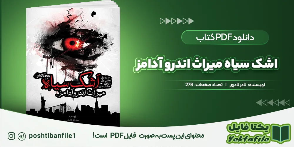 دانلود پی دی اف اشک سیاه میراث اندرو آدامز نادر نادری