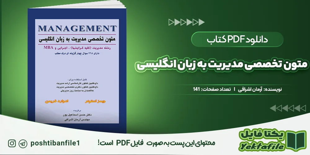 دانلود پی دی اف متون تخصصی مدیریت به زبان انگلیسی آرمان اشراقی